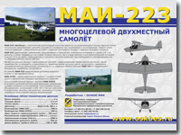 Рекламный проспект МАИ-223